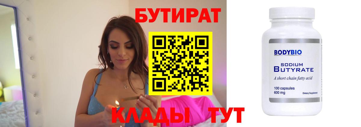 БУТИРАТ 1.4BDO Белая Калитва