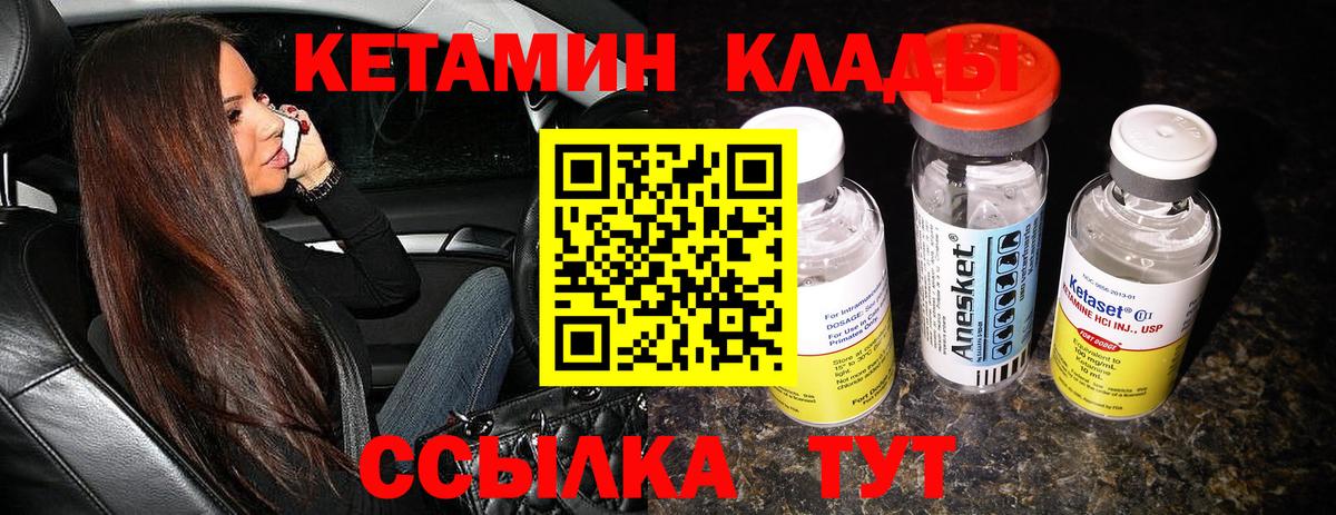 Кетамин ketamine Белая Калитва