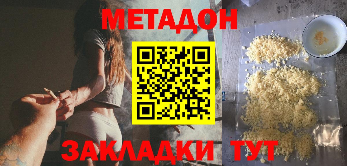 МЕТАДОН VHQ Белая Калитва